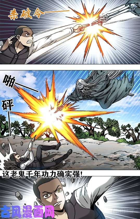 中国惊奇先生944 各怀鬼胎