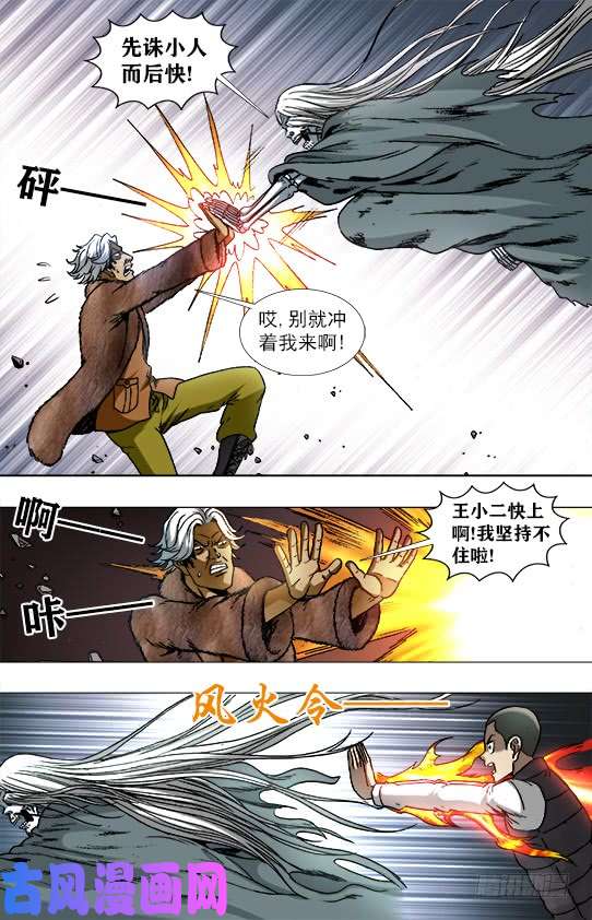 中国惊奇先生944 各怀鬼胎