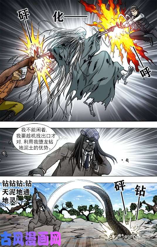 中国惊奇先生944 各怀鬼胎
