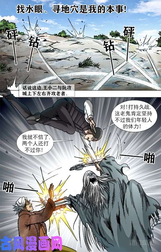 中国惊奇先生944 各怀鬼胎