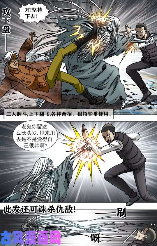 中国惊奇先生944 各怀鬼胎