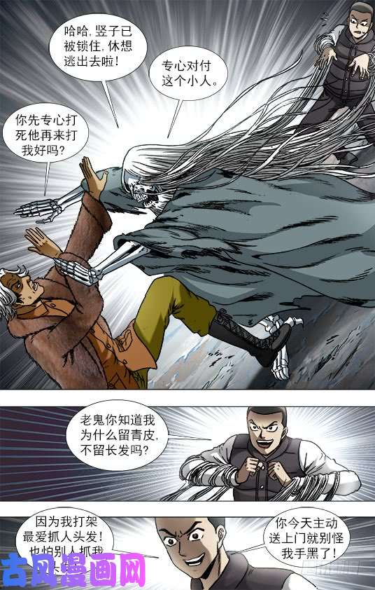 中国惊奇先生944 各怀鬼胎