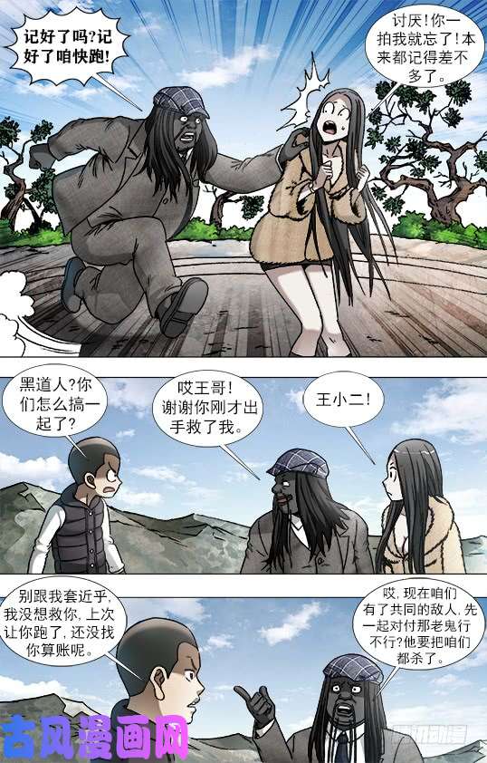 中国惊奇先生943 疯狂老尸