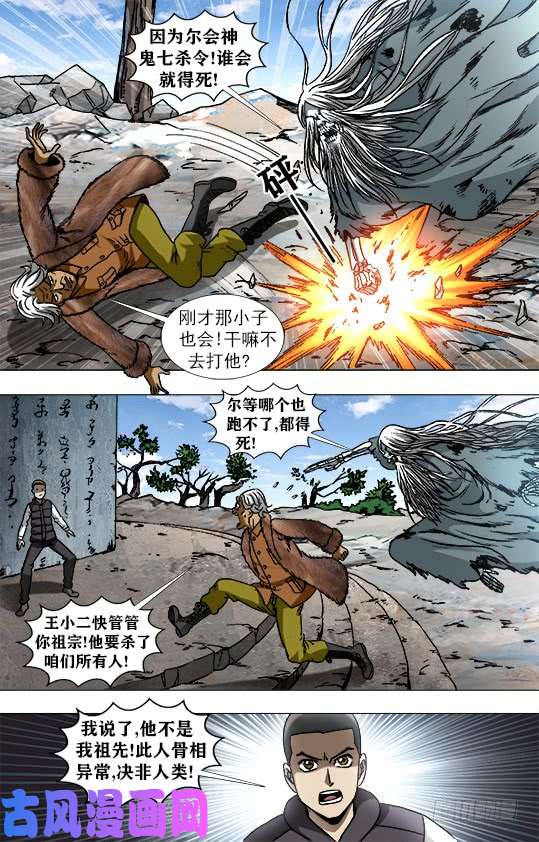 中国惊奇先生943 疯狂老尸