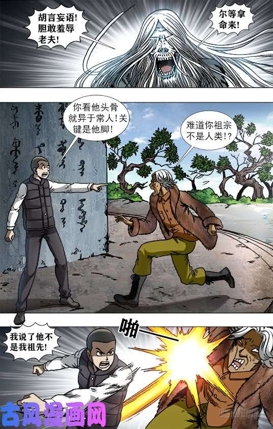 中国惊奇先生943 疯狂老尸