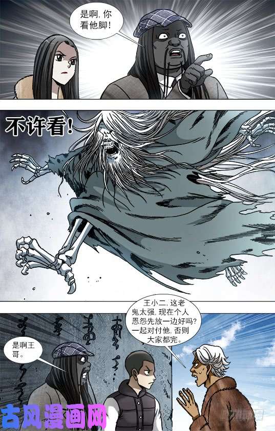 中国惊奇先生943 疯狂老尸