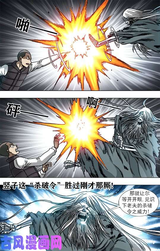 中国惊奇先生943 疯狂老尸