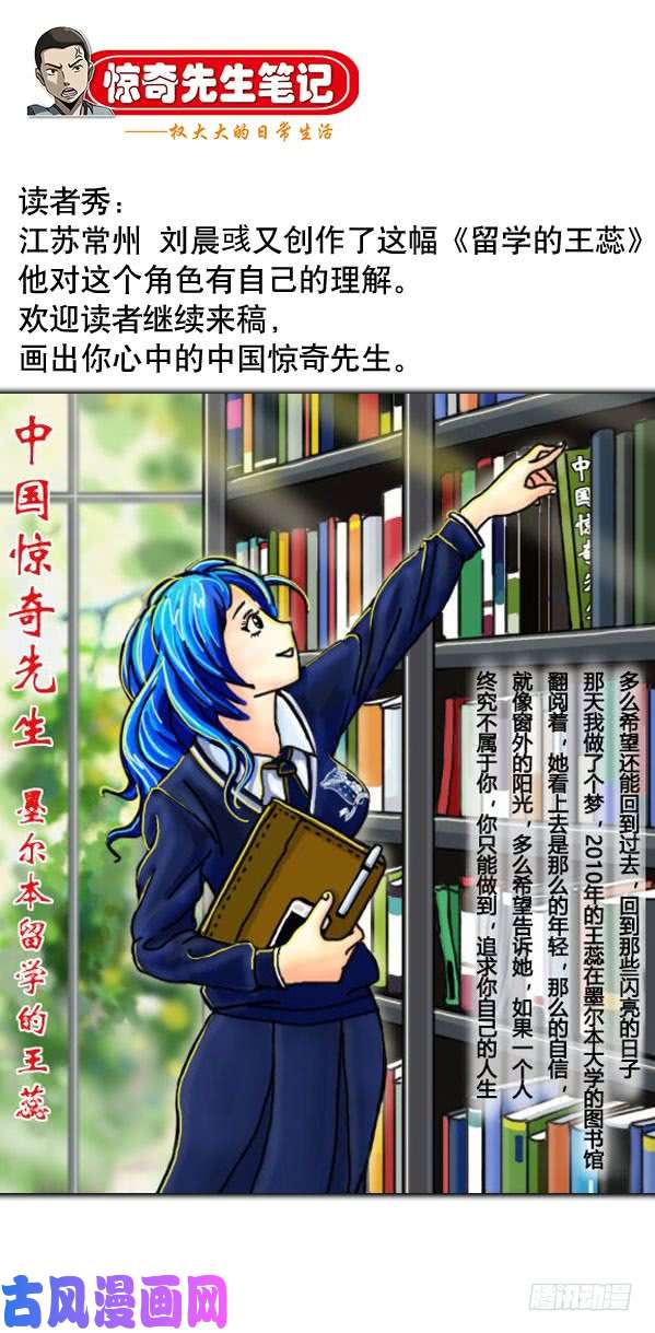 中国惊奇先生945 脑子被驴踢