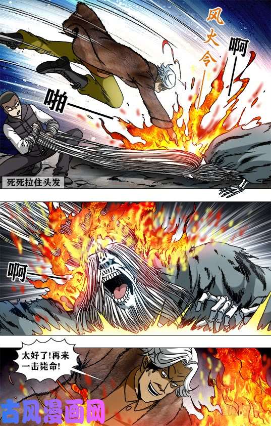 中国惊奇先生945 脑子被驴踢
