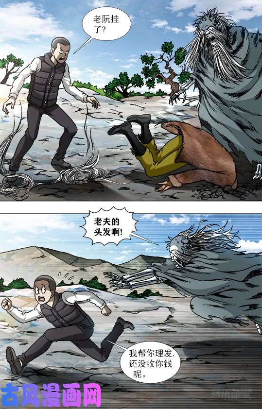 中国惊奇先生945 脑子被驴踢