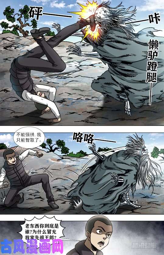 中国惊奇先生945 脑子被驴踢