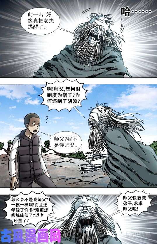 中国惊奇先生945 脑子被驴踢