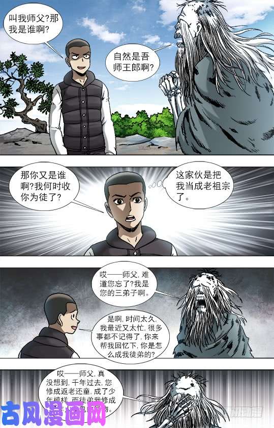 中国惊奇先生945 脑子被驴踢