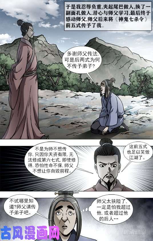 中国惊奇先生946 欺师灭祖西觉子
