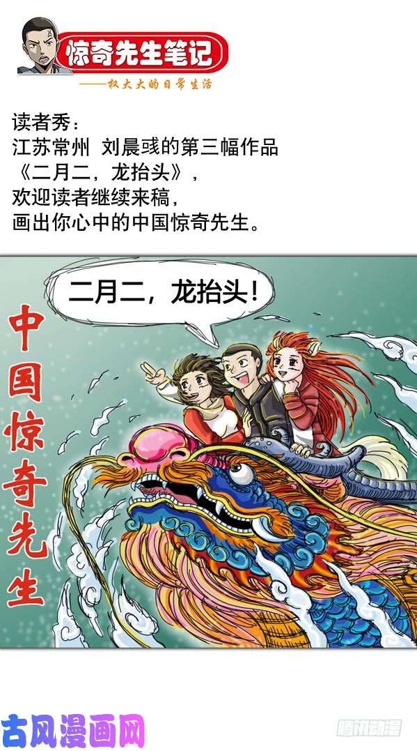 中国惊奇先生946 欺师灭祖西觉子