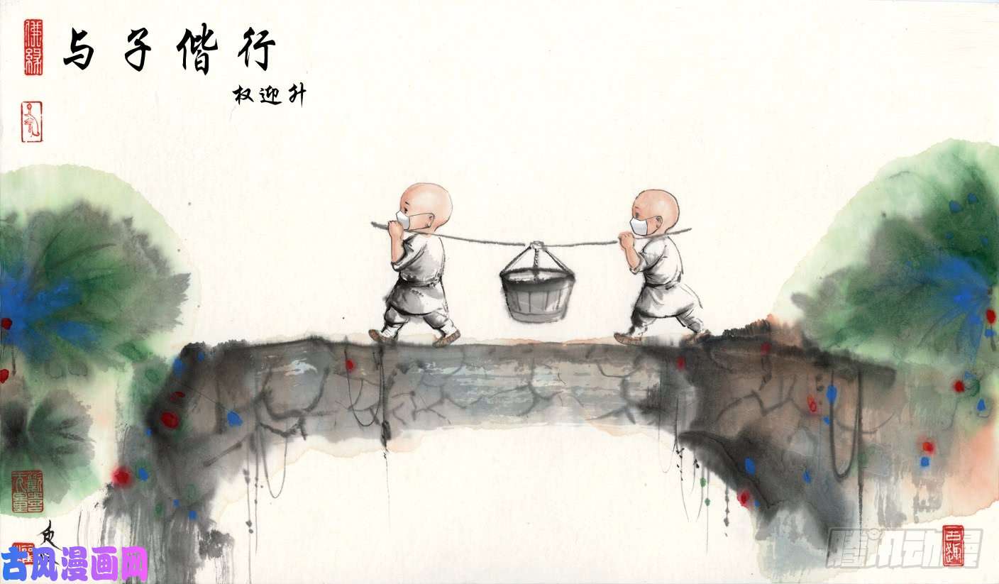 中国惊奇先生946 欺师灭祖西觉子