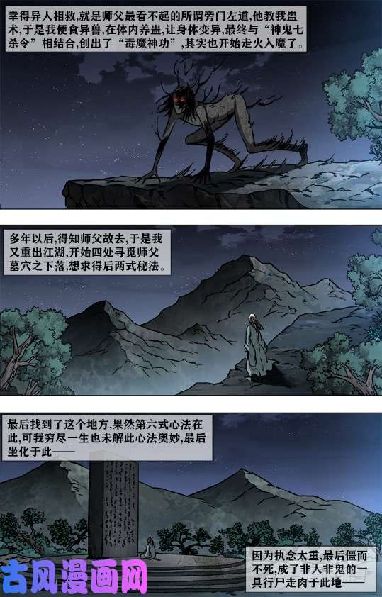 中国惊奇先生946 欺师灭祖西觉子