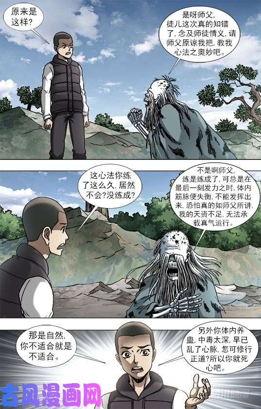 中国惊奇先生946 欺师灭祖西觉子