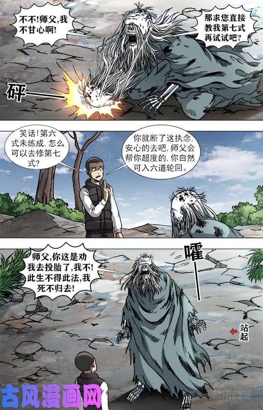 中国惊奇先生946 欺师灭祖西觉子