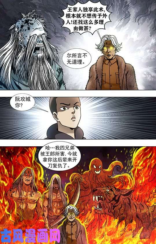 中国惊奇先生946 欺师灭祖西觉子