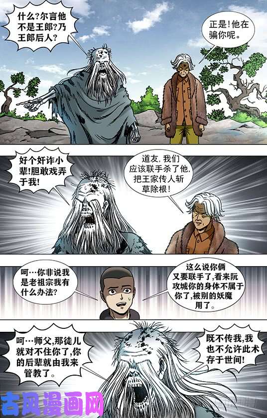 中国惊奇先生946 欺师灭祖西觉子