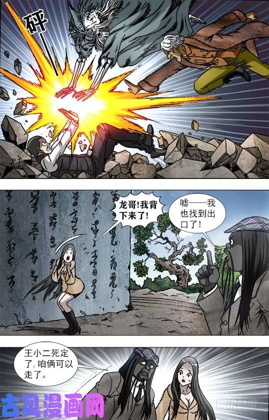中国惊奇先生946 欺师灭祖西觉子