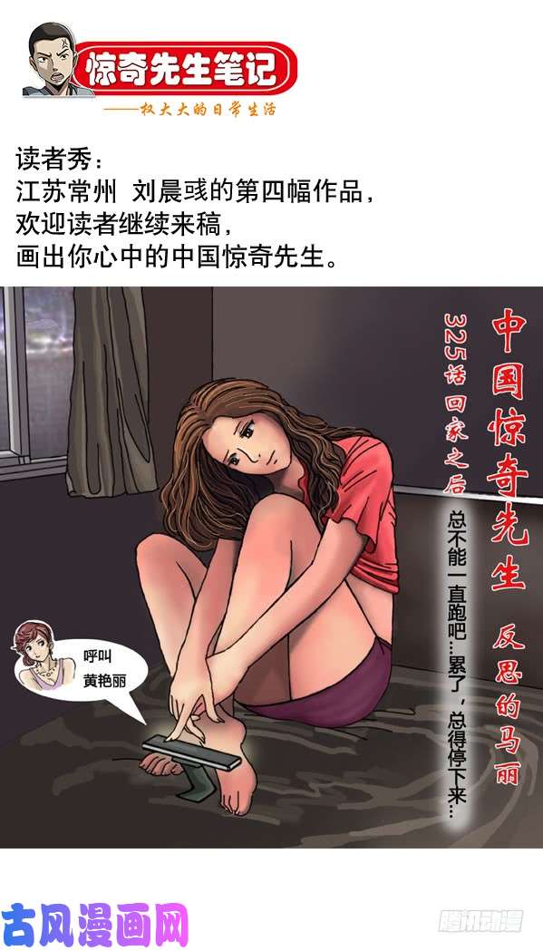中国惊奇先生947 心有猛虎
