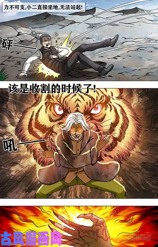 中国惊奇先生947 心有猛虎