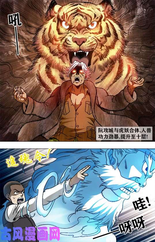 中国惊奇先生947 心有猛虎