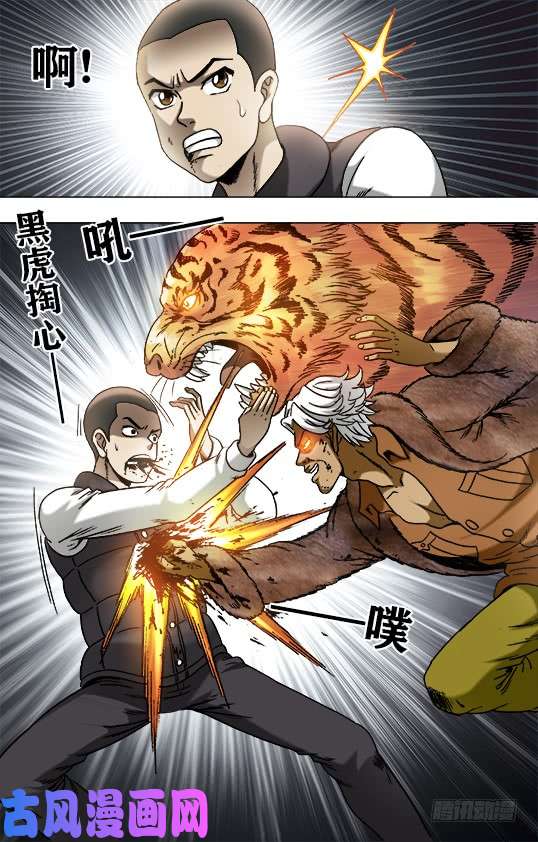 中国惊奇先生947 心有猛虎