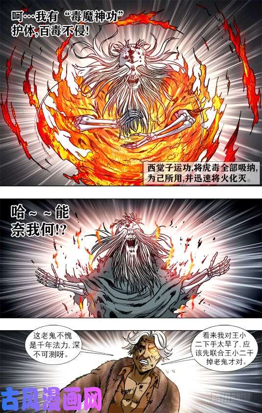 中国惊奇先生948 墙头草