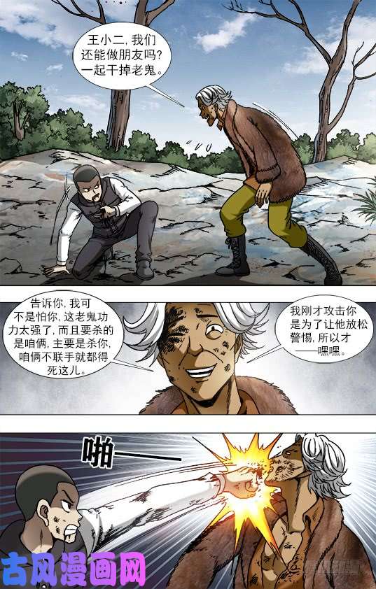 中国惊奇先生948 墙头草