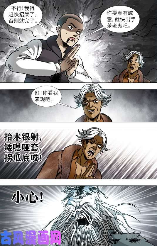 中国惊奇先生948 墙头草
