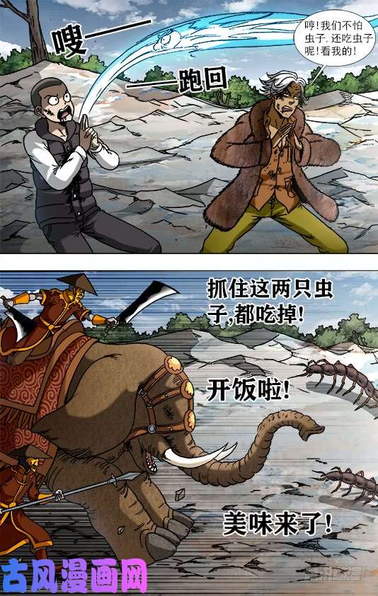 中国惊奇先生949 眉毛下的秘密