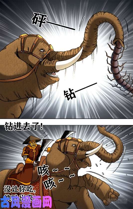 中国惊奇先生950 飞天蜈蚣
