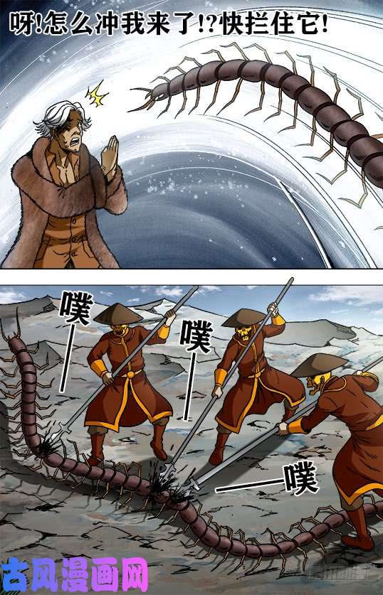 中国惊奇先生950 飞天蜈蚣