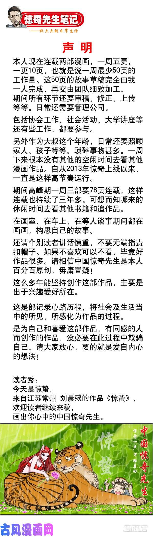 中国惊奇先生950 飞天蜈蚣