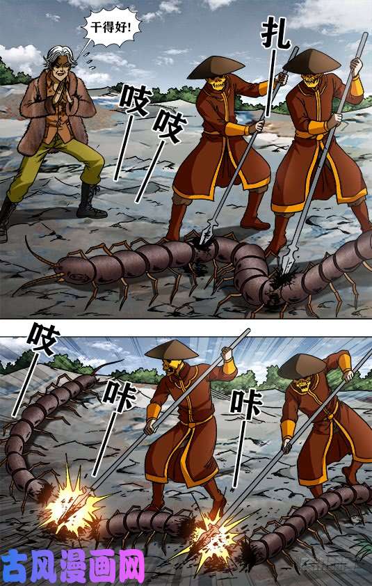 中国惊奇先生950 飞天蜈蚣