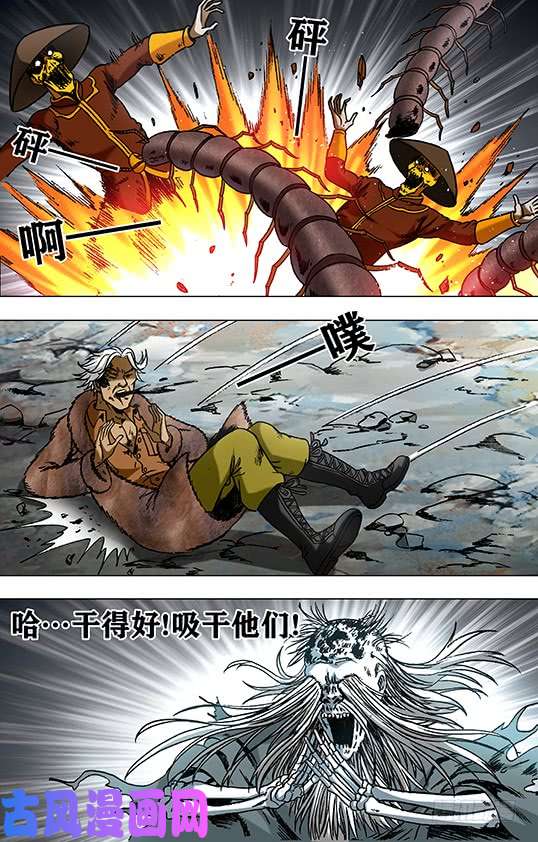 中国惊奇先生950 飞天蜈蚣