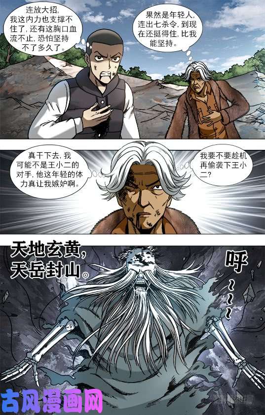中国惊奇先生950 飞天蜈蚣