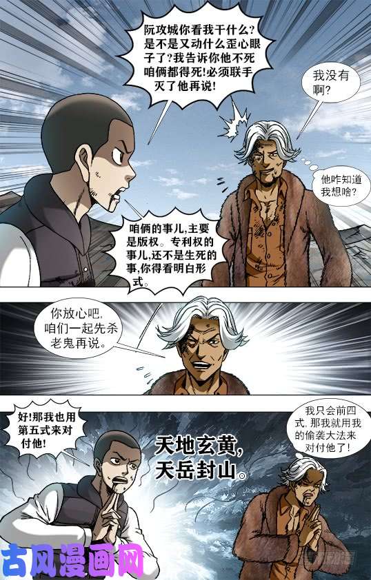 中国惊奇先生950 飞天蜈蚣