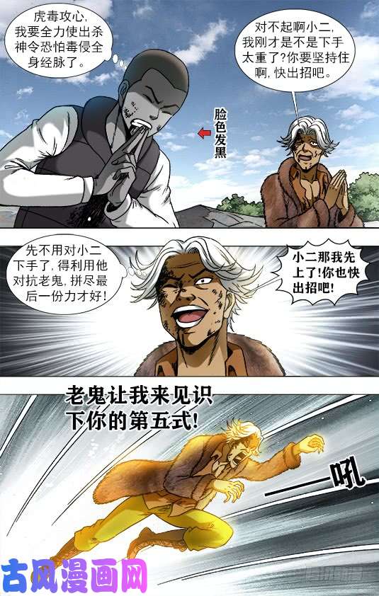 中国惊奇先生951 第五式对决