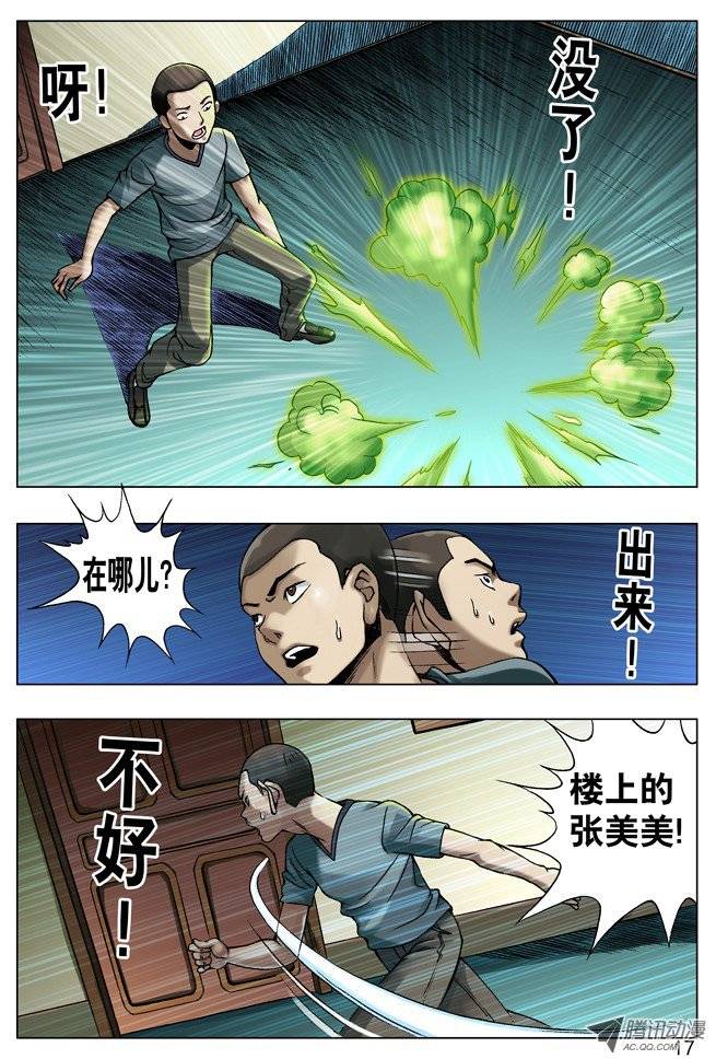 中国惊奇先生31 千金小姐遇丝
