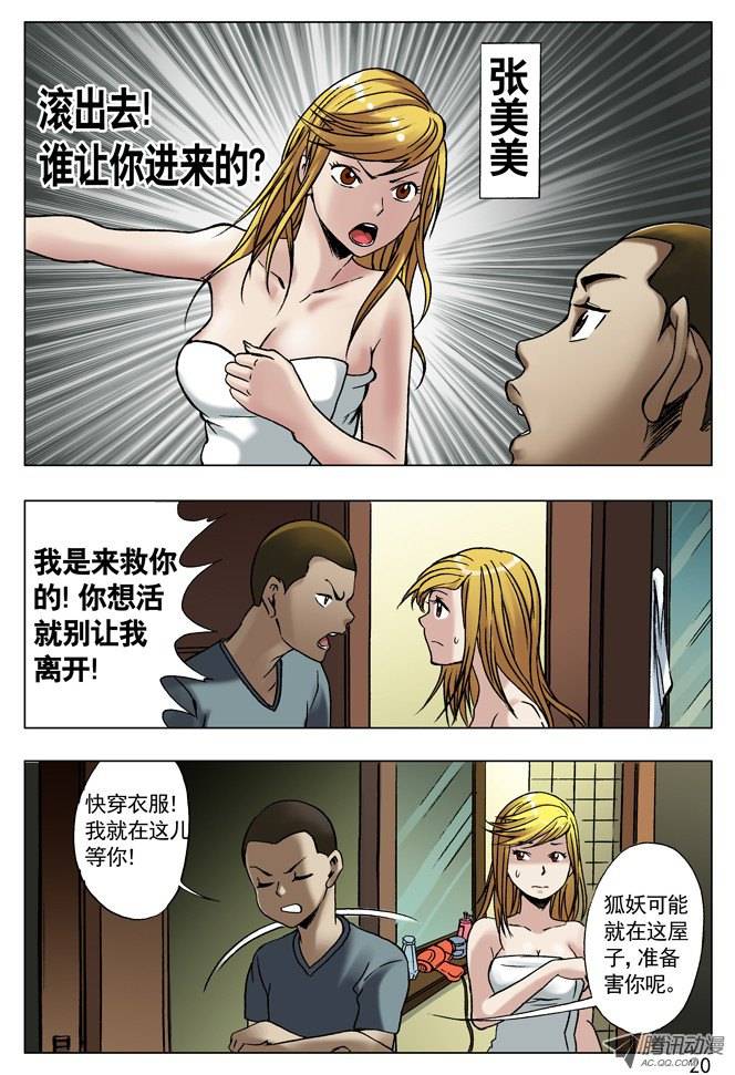 中国惊奇先生31 千金小姐遇丝