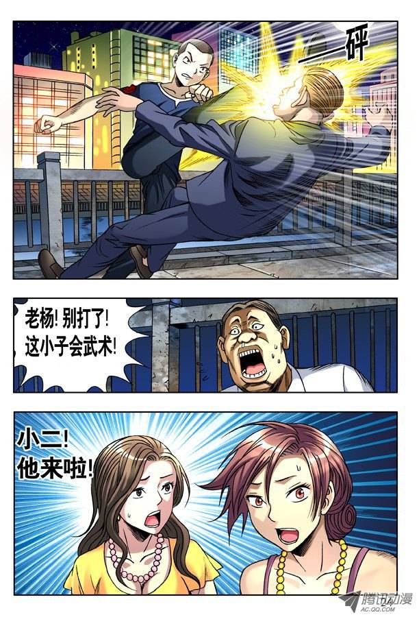 中国惊奇先生136 丝何苦为难丝