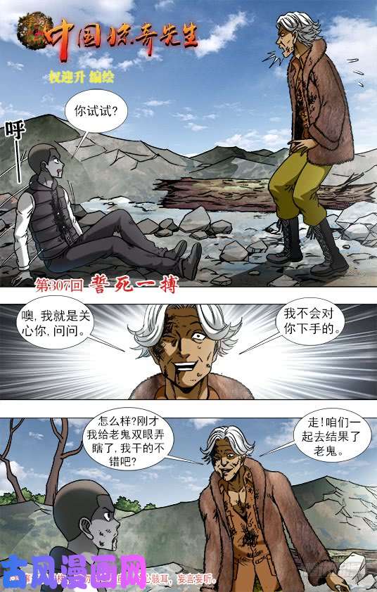 中国惊奇先生952 濒临死亡