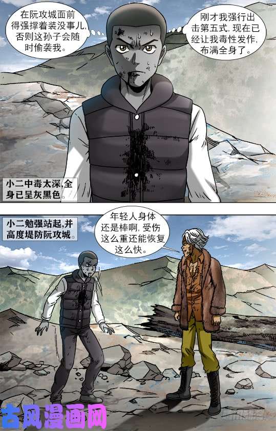 中国惊奇先生952 濒临死亡