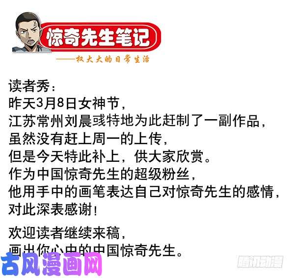 中国惊奇先生952 濒临死亡