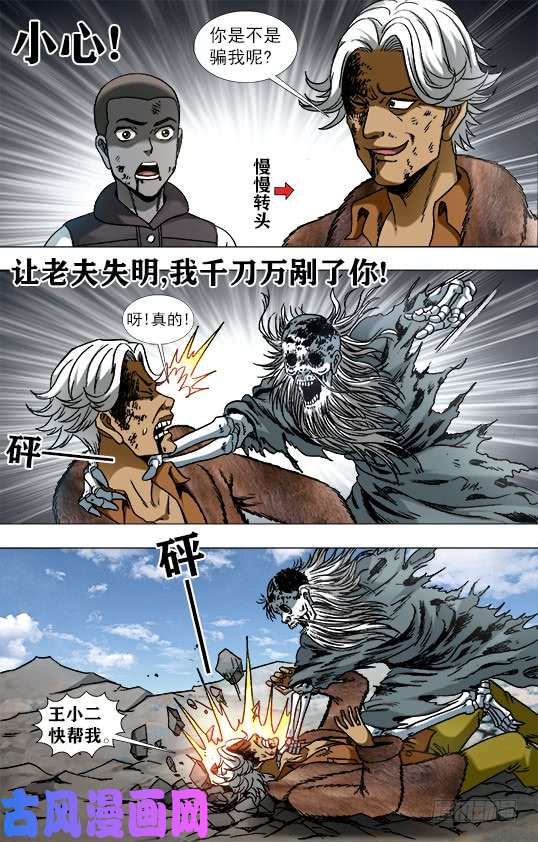 中国惊奇先生952 濒临死亡