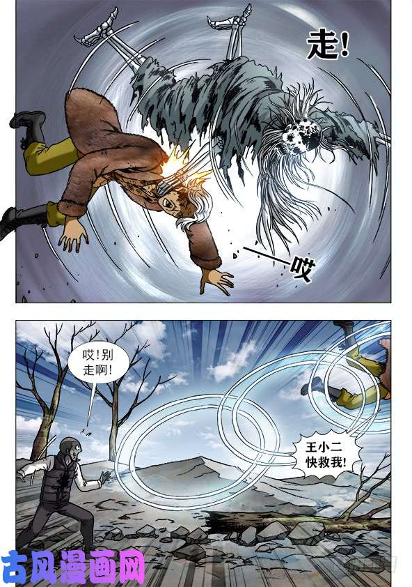 中国惊奇先生952 濒临死亡